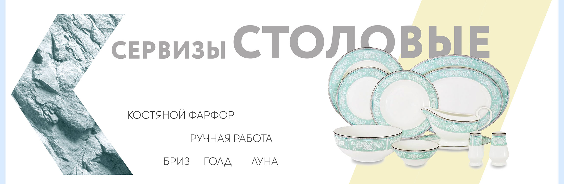Столовые сервизы Narumi